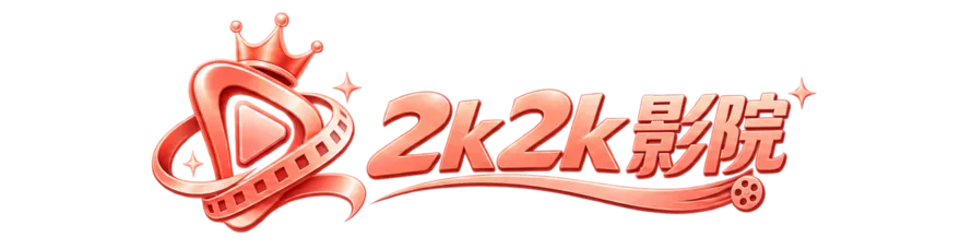 2k2k影院