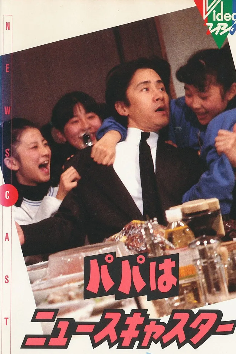爸爸是主播