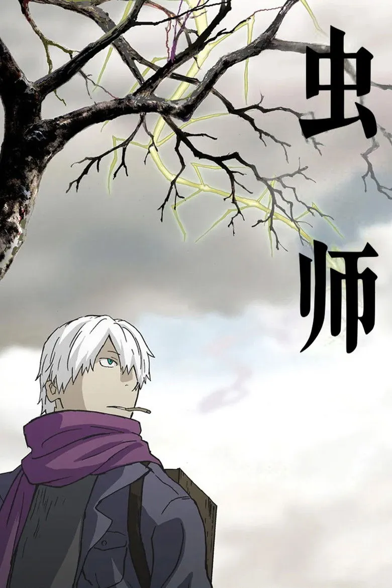 虫师