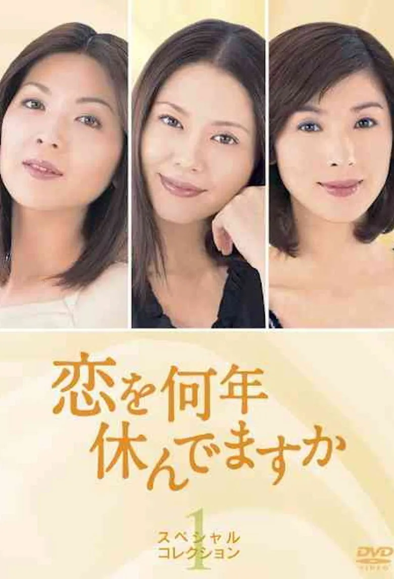 多久没恋爱