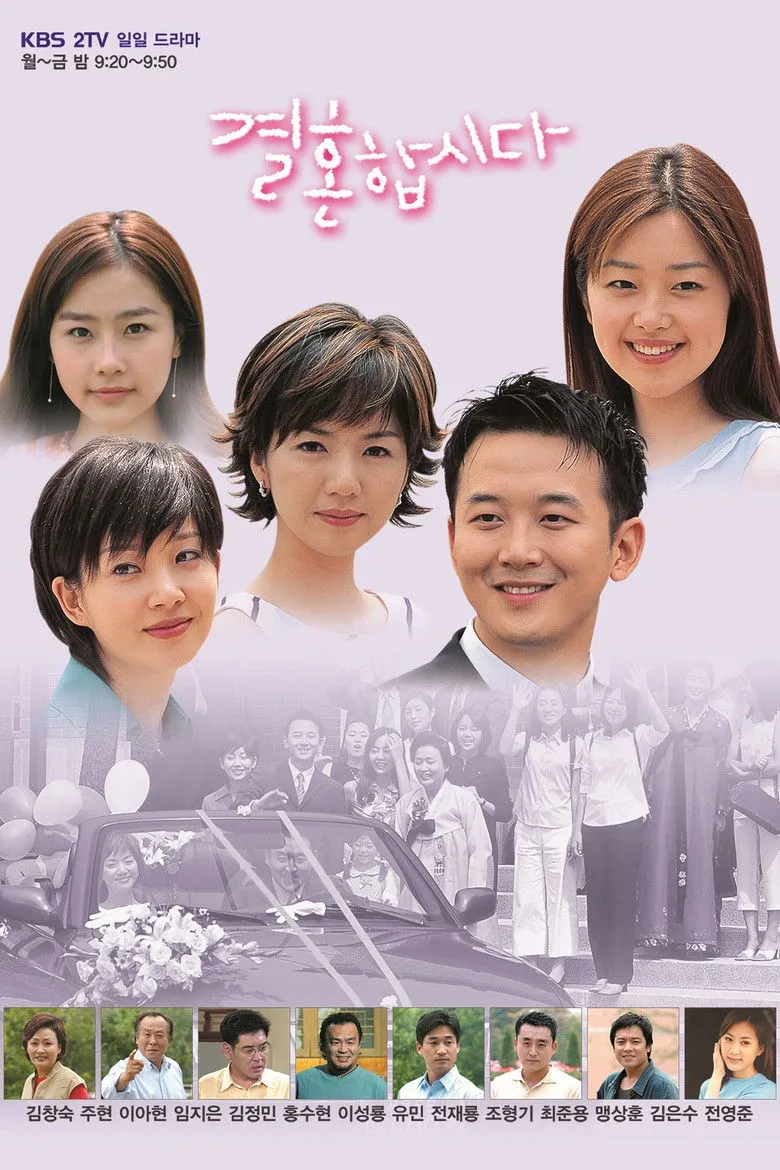 我们结婚吧