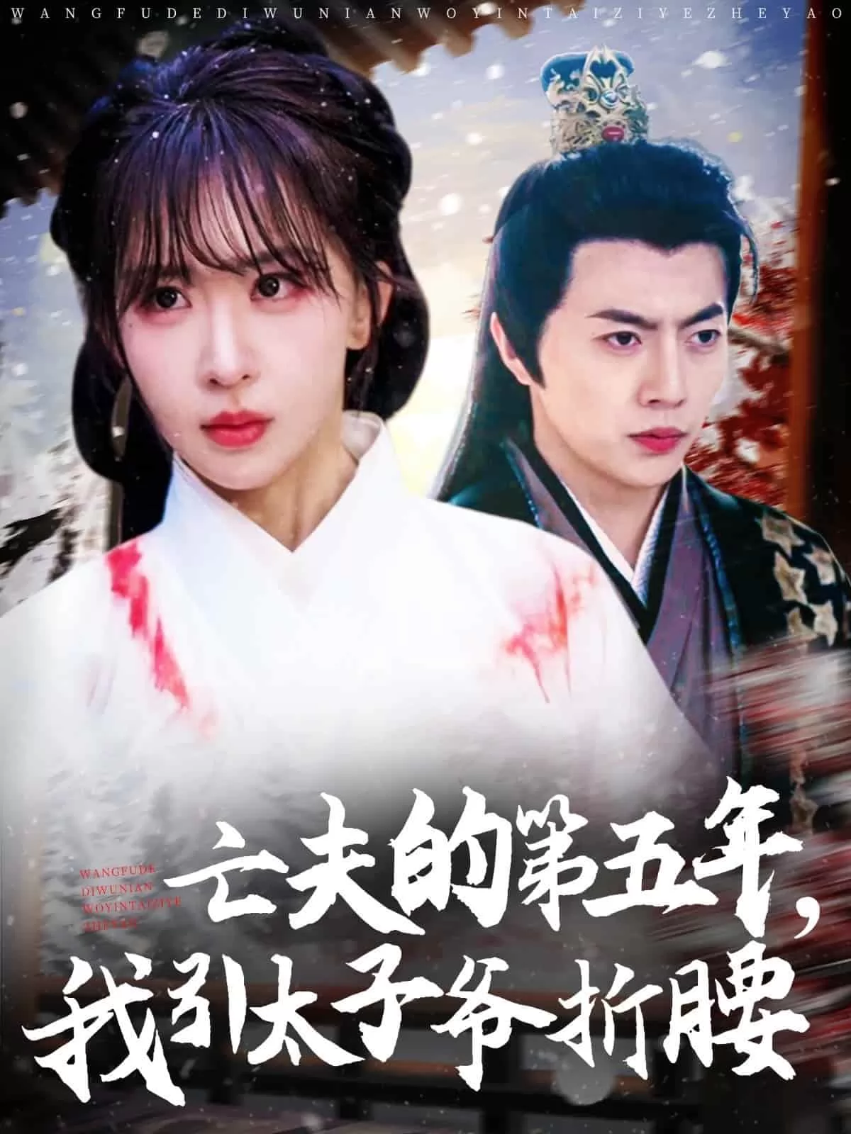太子爷